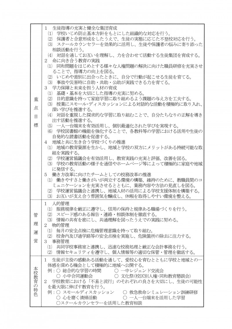 R7_一本松中_教育計画②
