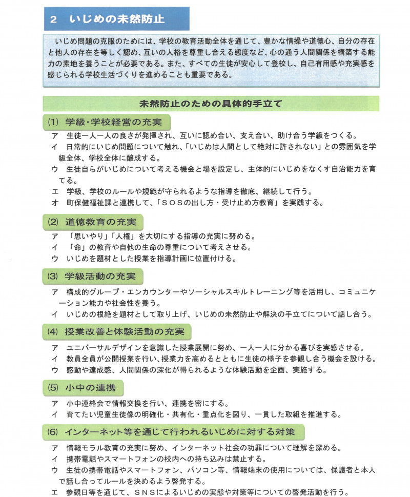 いじめ防止対策基本方針_HP用 (2)