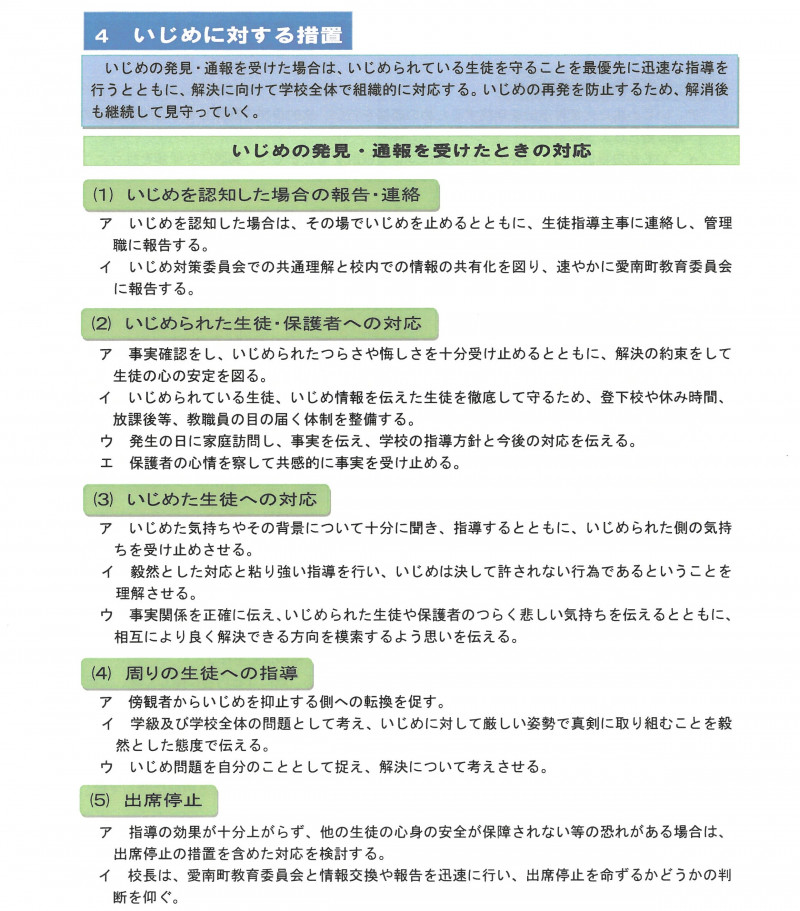 いじめ防止対策基本方針_HP用 (4)