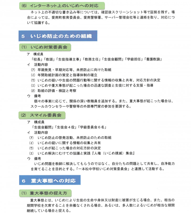 いじめ防止対策基本方針_HP用 (5)